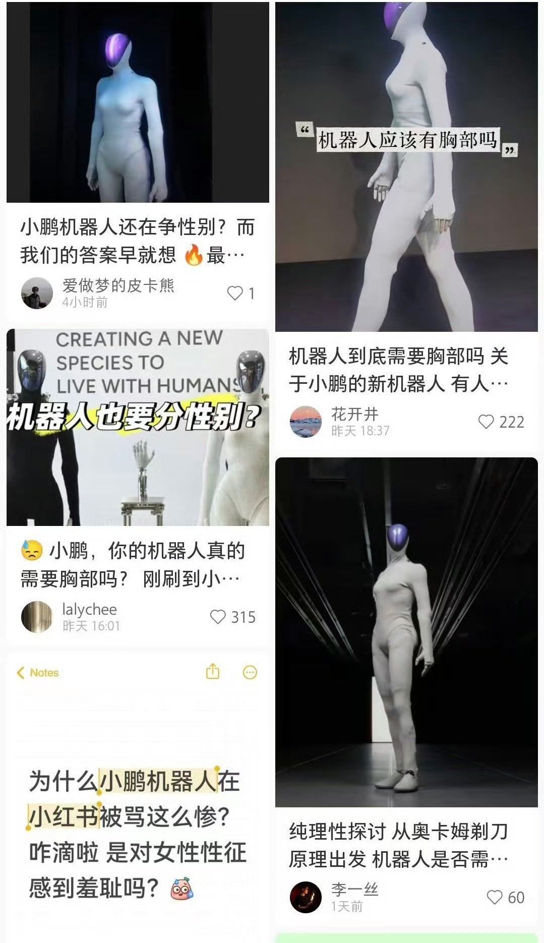如何看待小鹏发布女机器人，引发大量小红书女性用户公开抗议抵制？